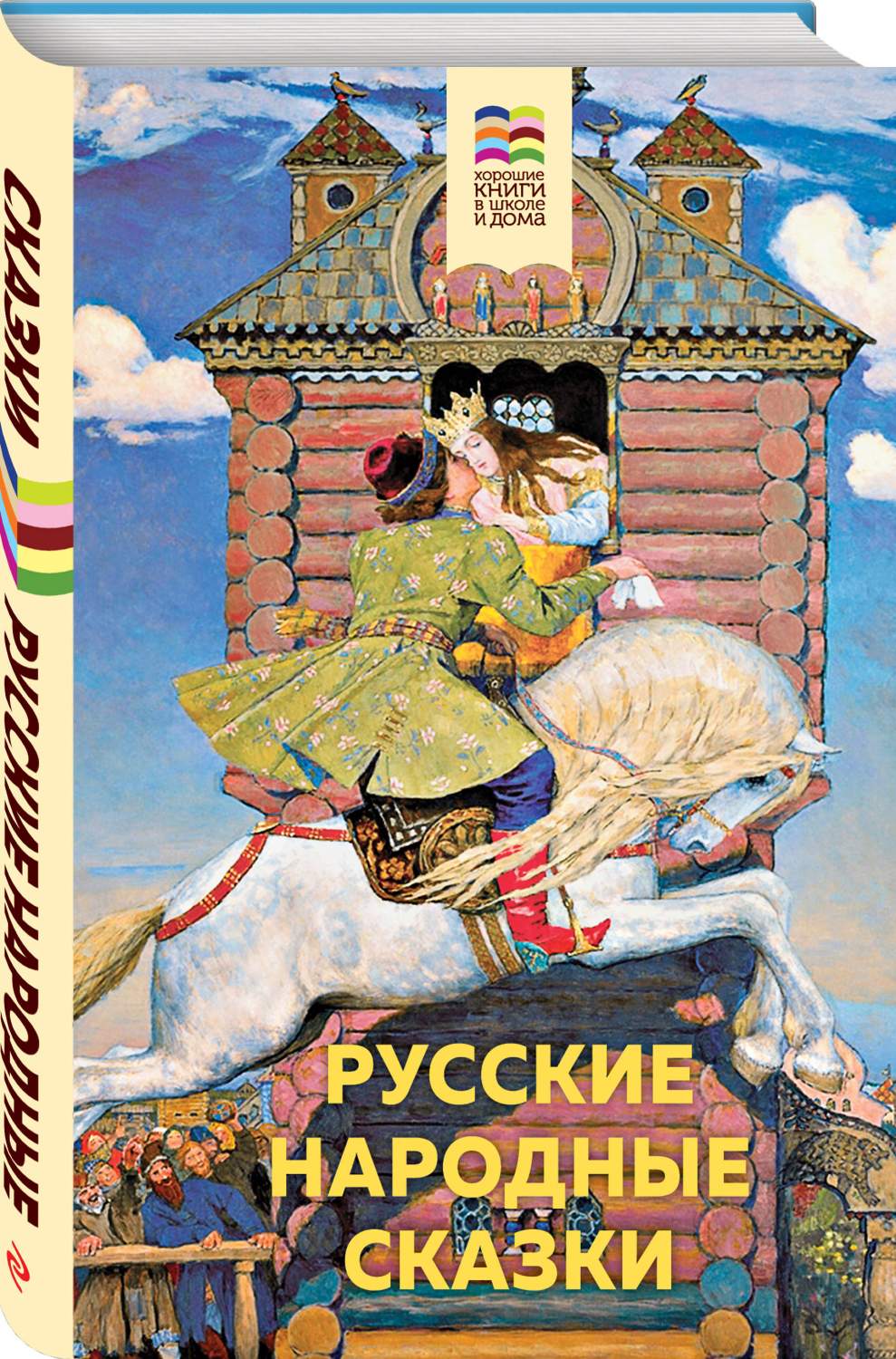 Русские народные сказки - купить детской художественной литературы в  интернет-магазинах, цены на Мегамаркет | 978-5-04-116193-4