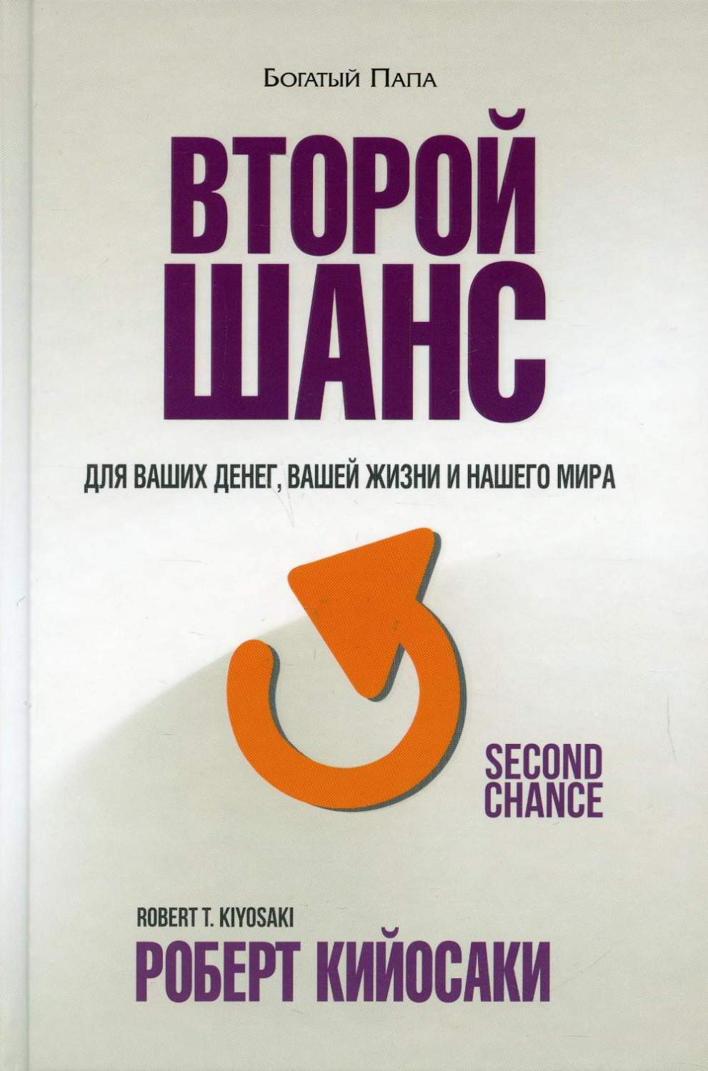 Второй шанс - купить бизнеса и экономики в интернет-магазинах, цены на  Мегамаркет | 114