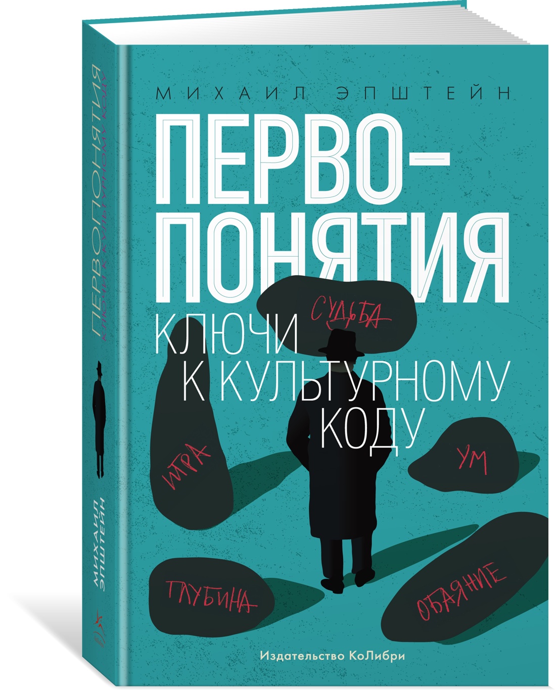 Первопонятия. Ключи к культурному коду - купить искусства, моды, дизайна в  интернет-магазинах, цены на Мегамаркет |