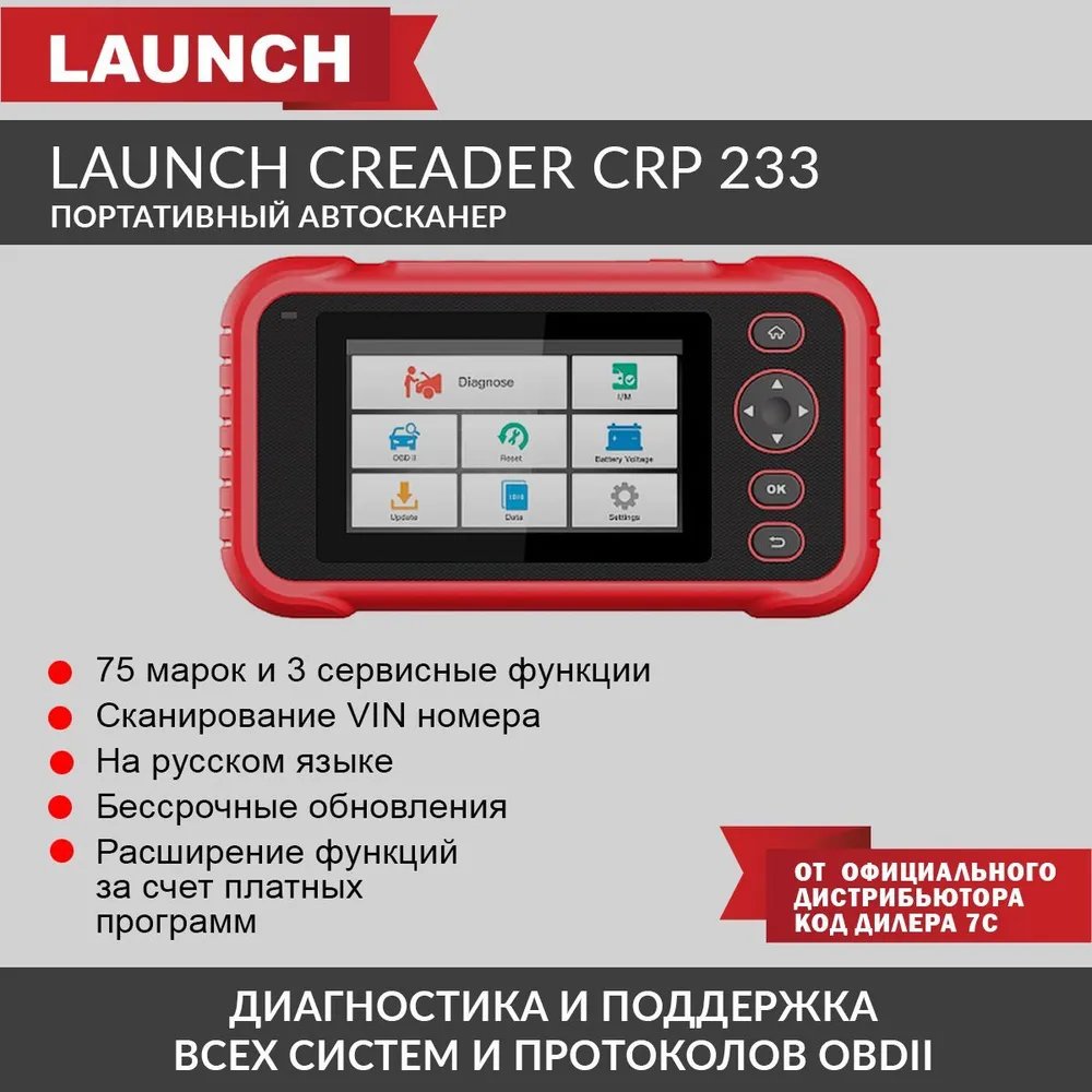 Автосканер Launch Creader CRP 233 - портативный LNC-089 – купить в Москве,  цены в интернет-магазинах на Мегамаркет