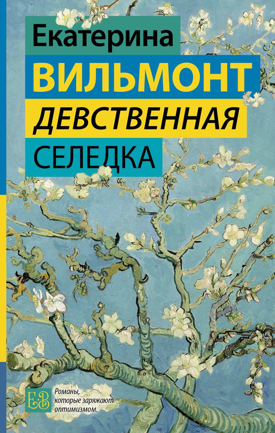 Девственная селедка – купить в Москве, цены в интернет-магазинах на  Мегамаркет