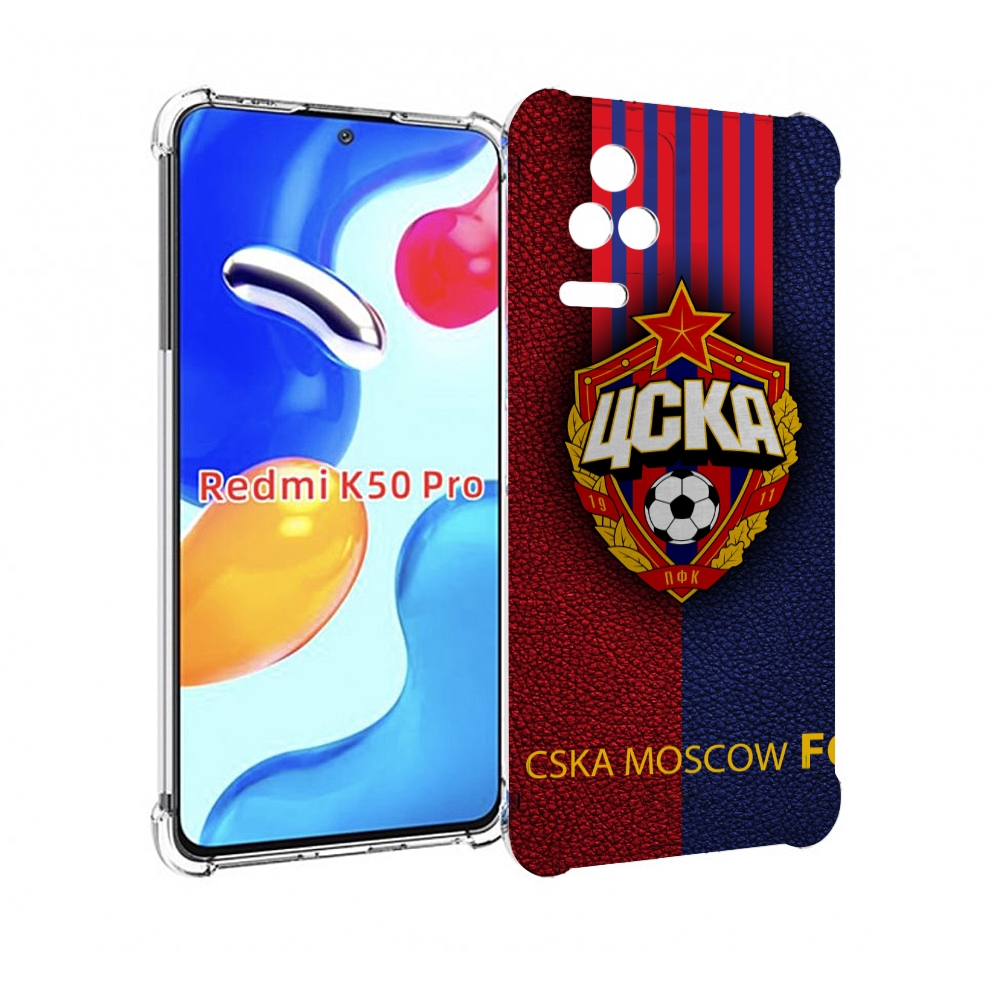 Чехол MyPads фк цска для Xiaomi Redmi K50 / K50 Pro, купить в Москве, цены  в интернет-магазинах на Мегамаркет