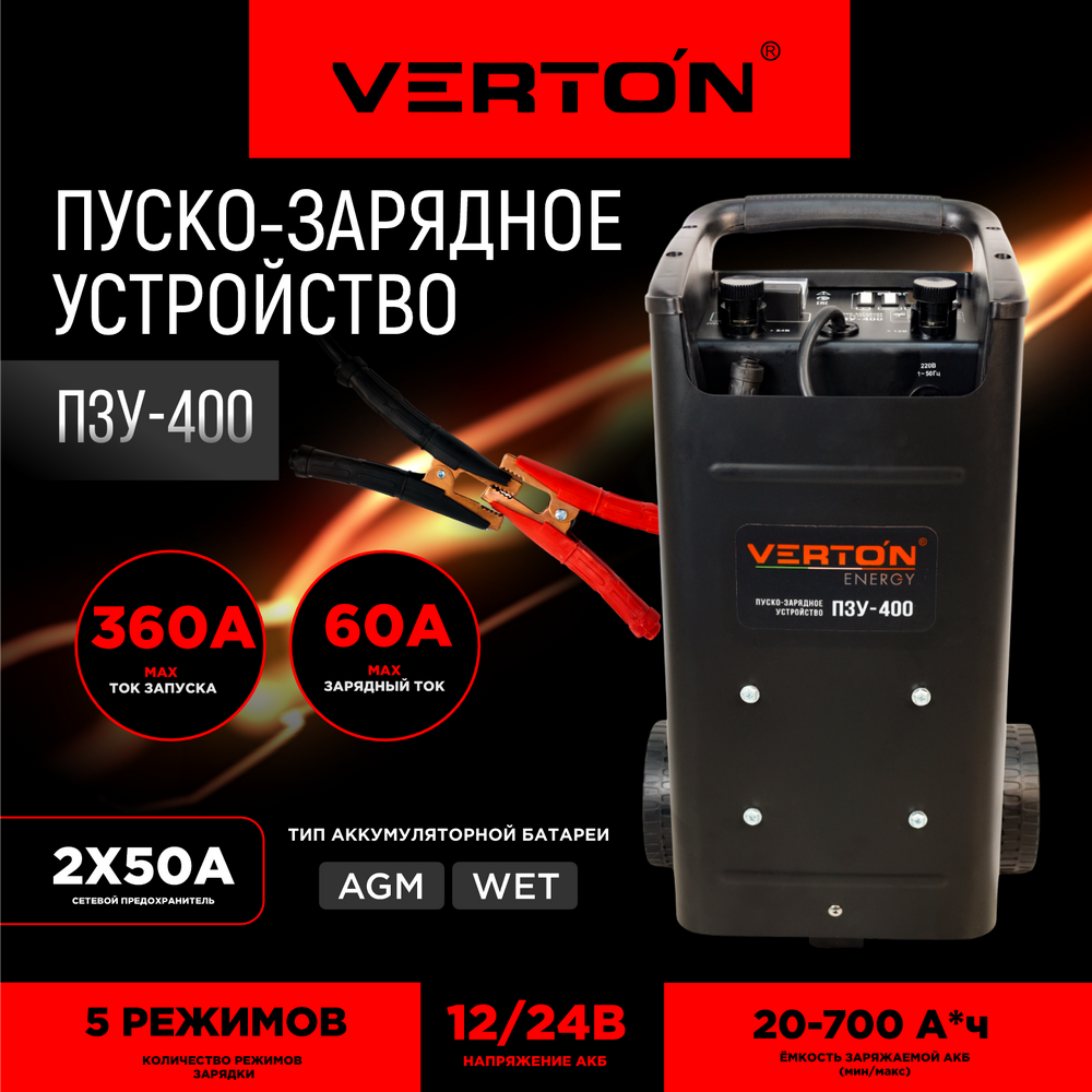 Пуско-зарядное устройство VERTON Energy ПЗУ- 400, черный – купить в Москве,  цены в интернет-магазинах на Мегамаркет