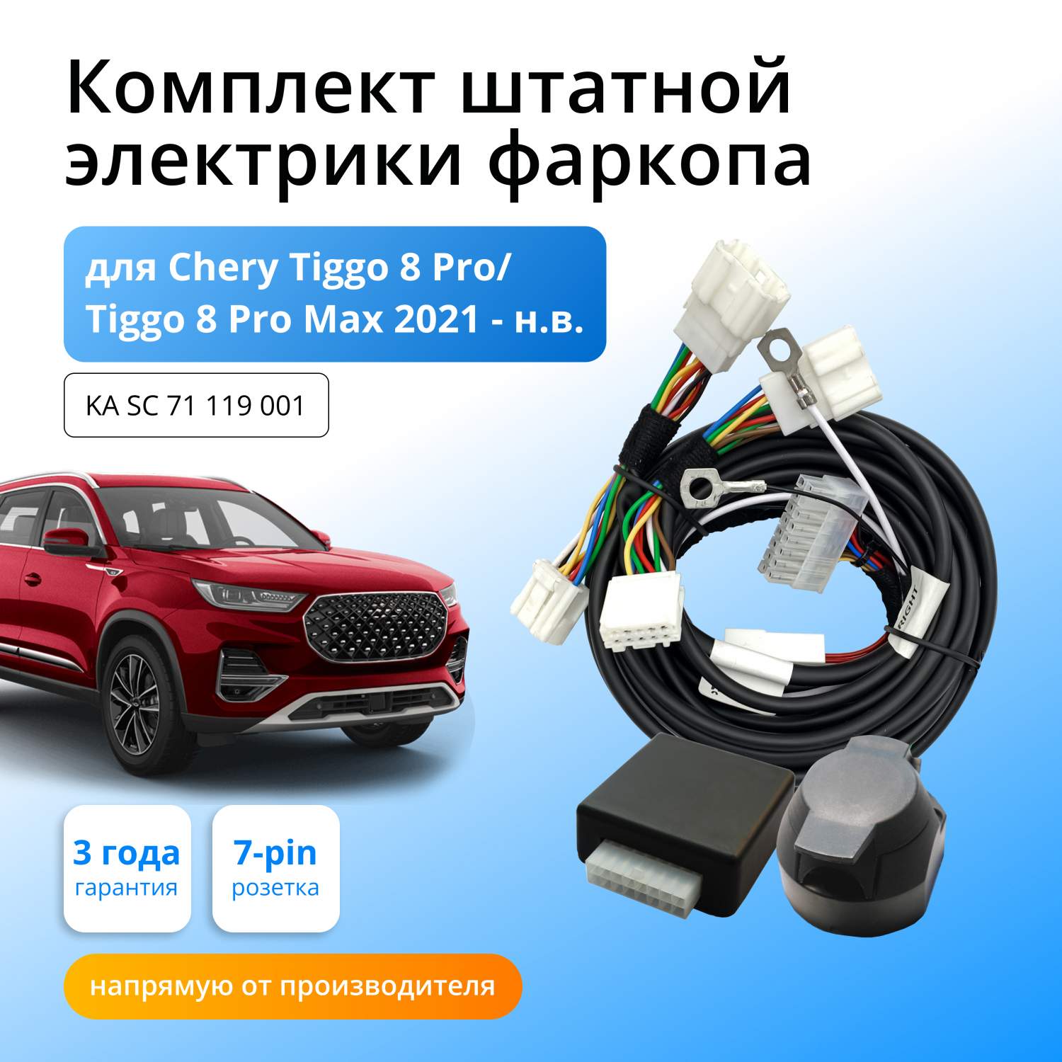 Купить блок согласования КонцептАвто для фаркопа Chery Tiggo 8 Pro/ 8 Pro  Max 2021-2023гг,1шт, цены на Мегамаркет | Артикул: 600012411237