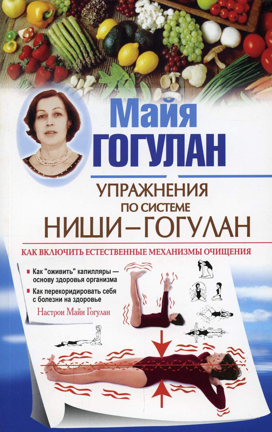 Майя Гогулан Можно Не Болеть Купить Книгу