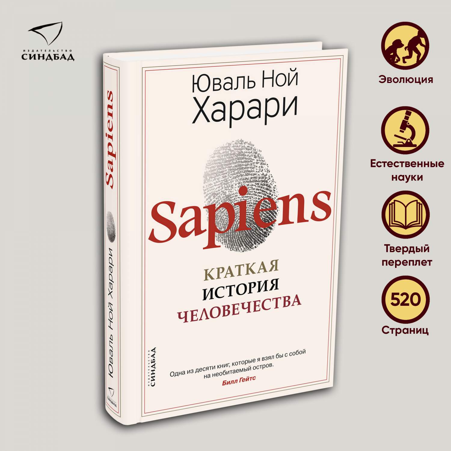 Sapiens. Краткая история человечества - отзывы покупателей на маркетплейсе  Мегамаркет | Артикул: 100033224691