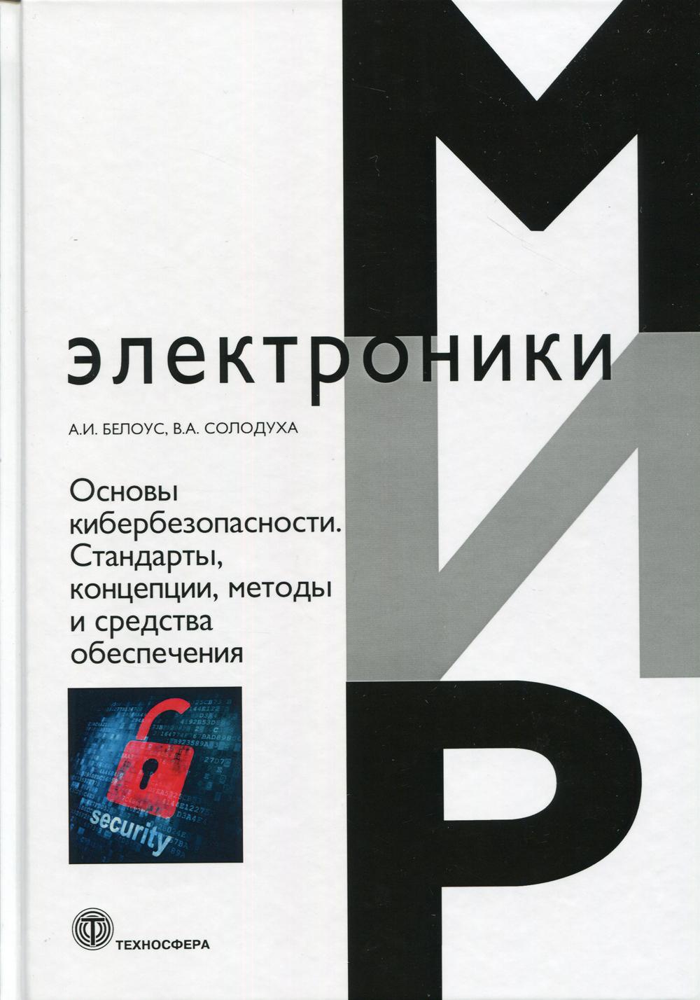 Компьютерные технологии и программирование Техносфера - купить в Москве -  Мегамаркет