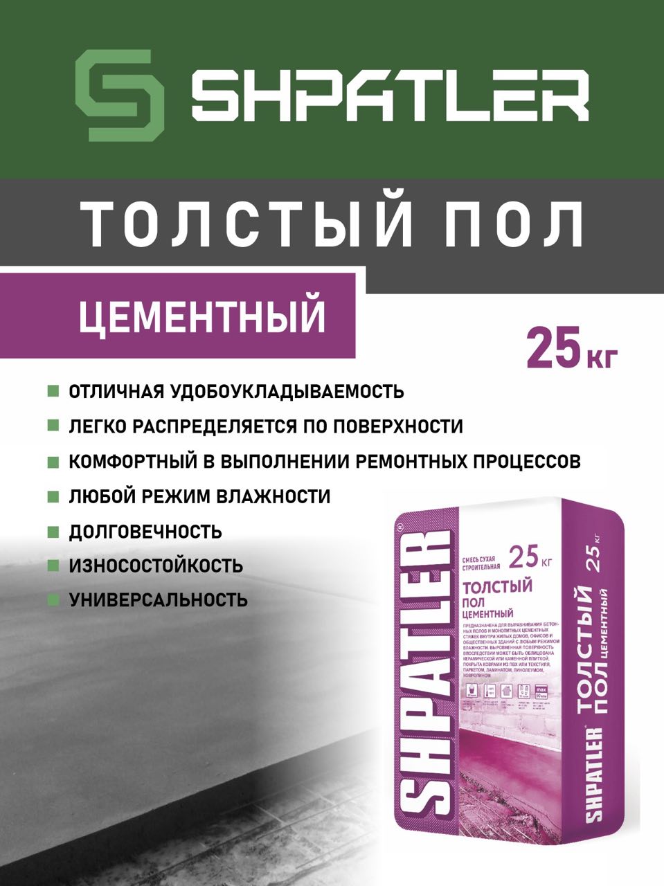 Ровнитель для пола Шпатлер Толстый пол, 25 кг - отзывы покупателей на  Мегамаркет | 600010734416