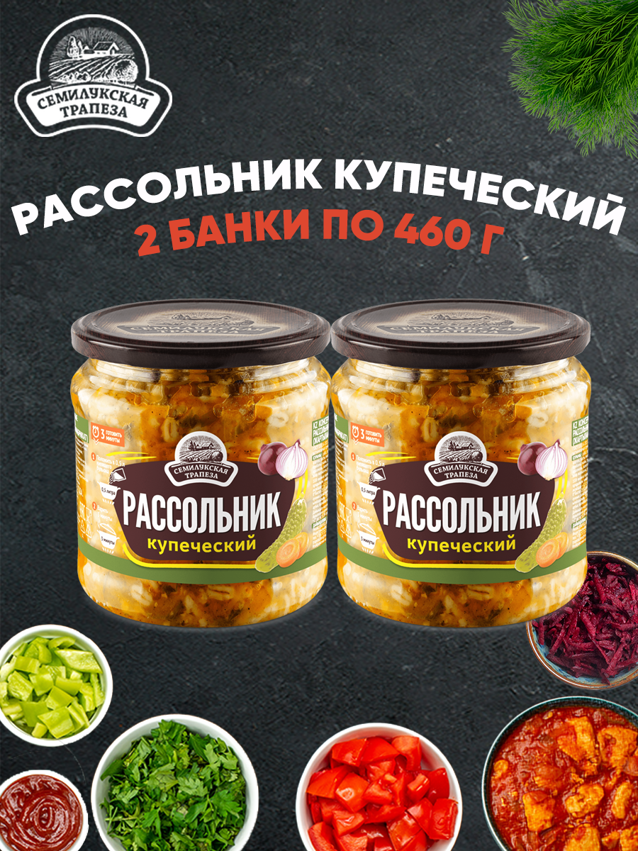 Купить рассольник Семилукская трапеза купеческий, 2 шт по 460 г, цены на  Мегамаркет | Артикул: 600012045499