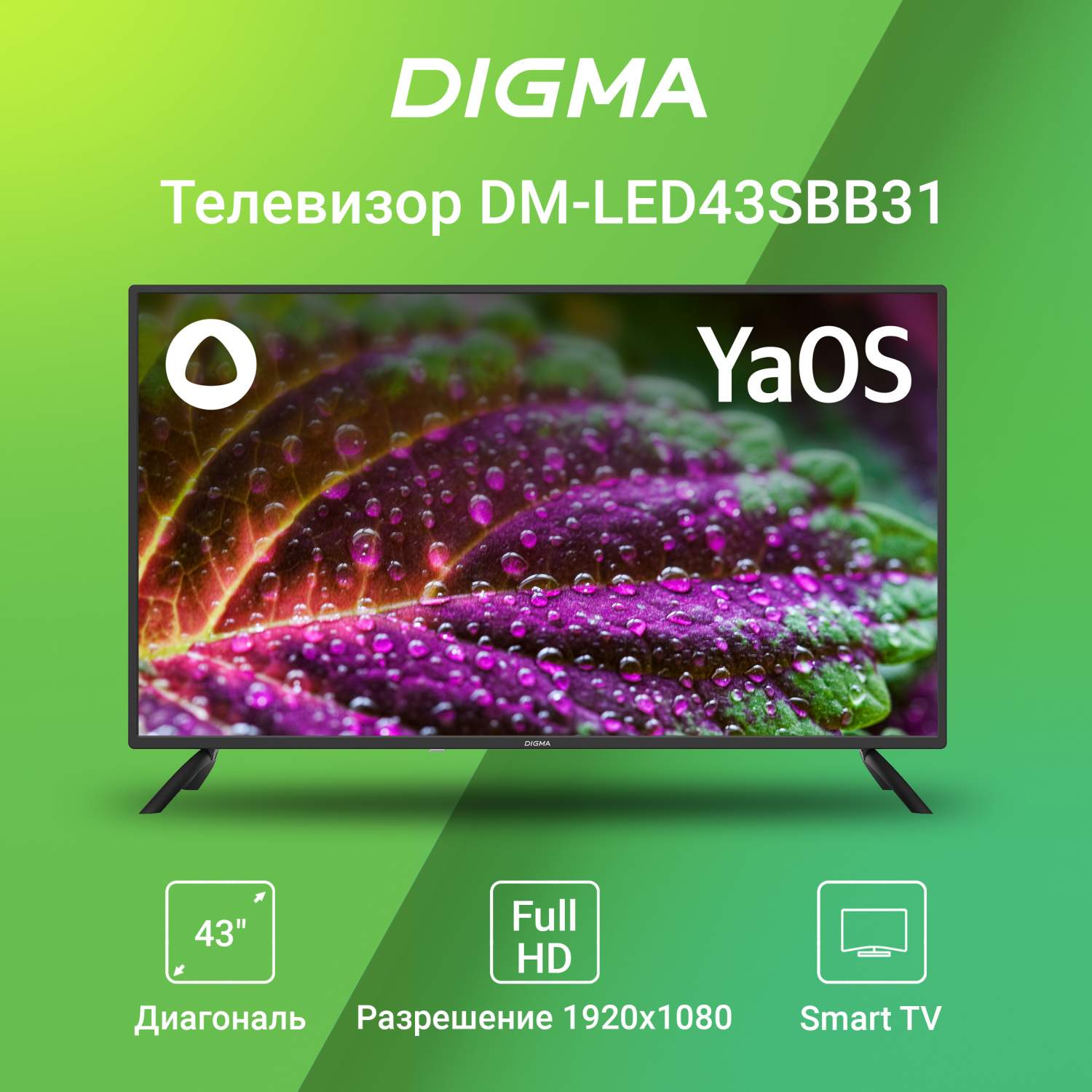 Телевизор digma dm led43sbb31. Digma DM-led40sbb31 led обзоры. Телевизор Digma DM-led43f302bt2s 43" (2018). TV Digma 43ubb35 картинки. YAOS.