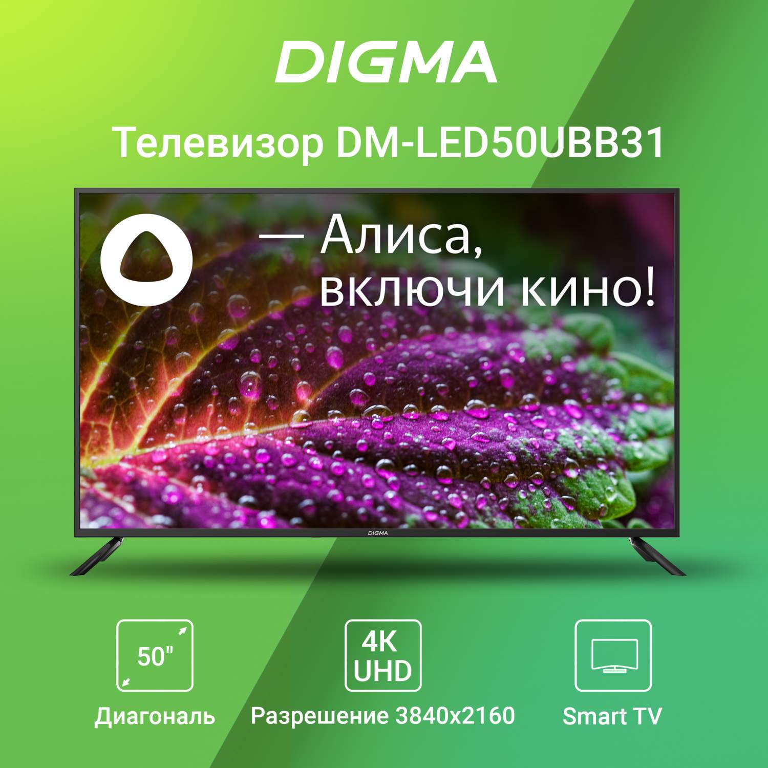 Телевизор DIGMA DM-LED50UBB31, 50