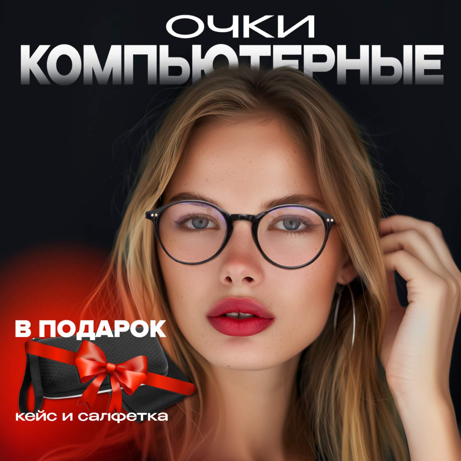 Очки для компьютера Evo Beauty Compglass - отзывы покупателей на  маркетплейсе Мегамаркет | Артикул: 600008813618