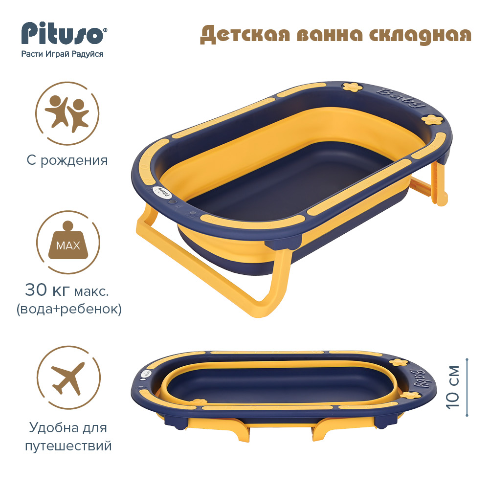 дочь　ванна Купить детская ванна Pituso складная Сине-желтая, цены на Мегамаркет |  Артикул: 600011548481