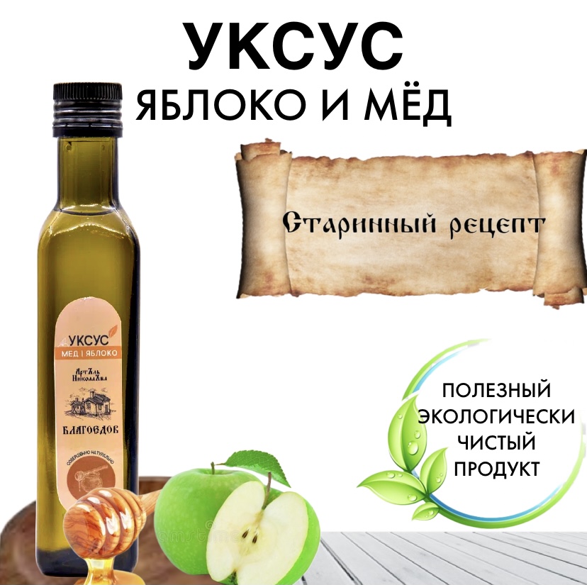 Можно ли детям яблочный уксус. Медовый уксус. шампунь с яблочным уксусом. яблочный уксус этикетка.