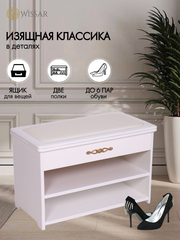 Обувницы Wissar home - купить обувницу Wissar home, цены на Мегамаркет