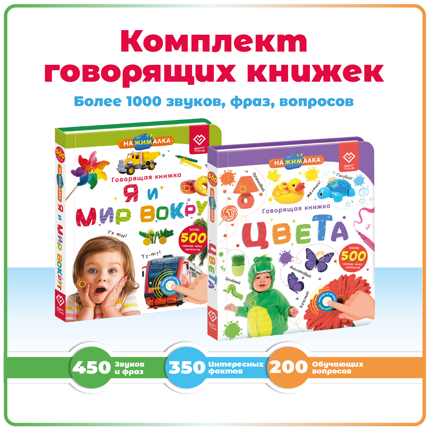 Говорящие Книги Для Детей Купить