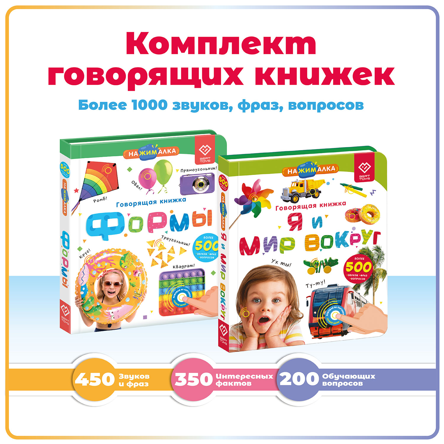 Набор BertToys Нажималок Я и Мир Вокруг + Формы - отзывы покупателей на  Мегамаркет