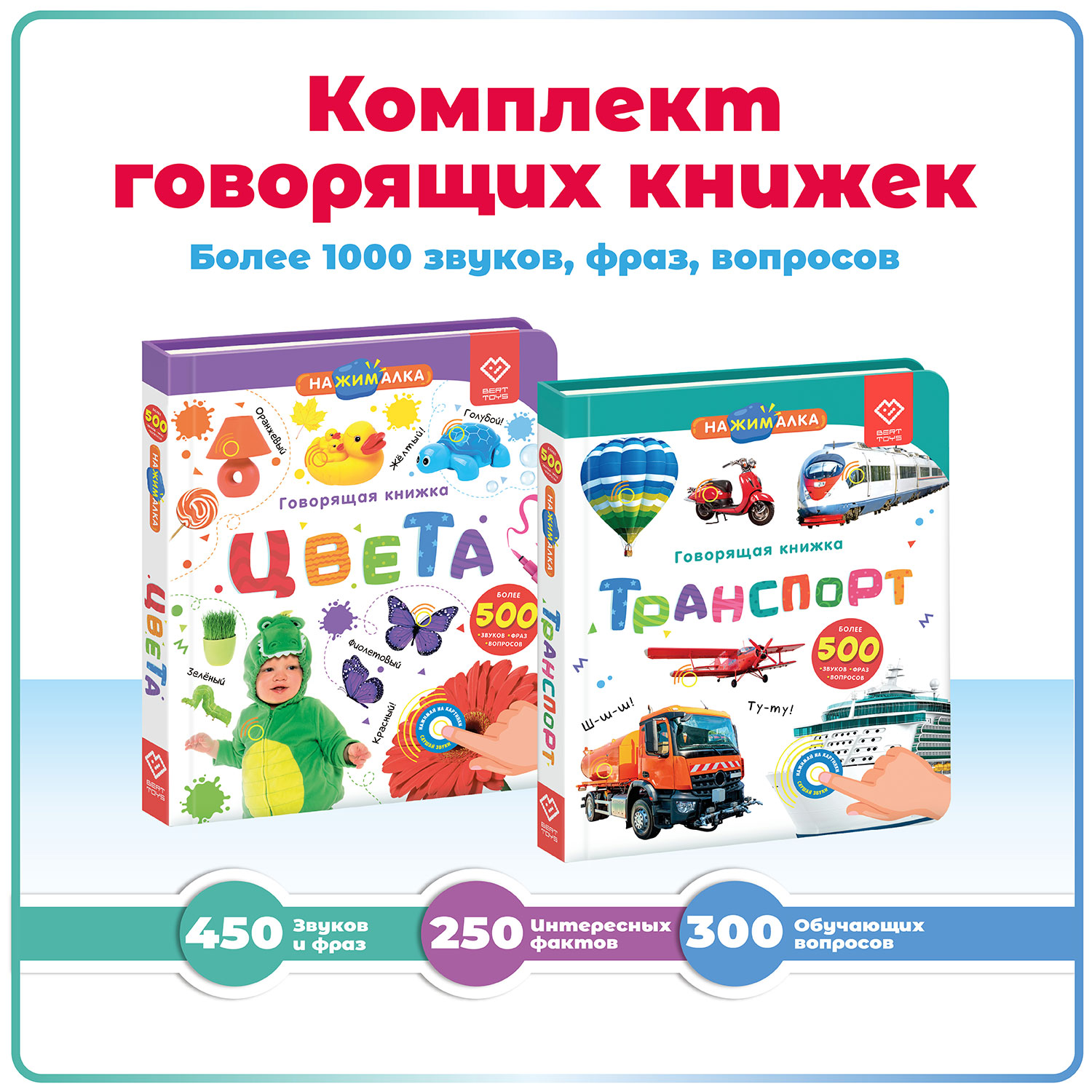 Набор BertToys Нажималок Транспорт + Цвета – купить в Москве, цены в  интернет-магазинах на Мегамаркет