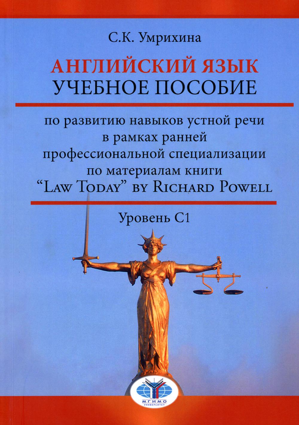 Английский язык. Уровень С1 – купить в Москве, цены в интернет-магазинах на  Мегамаркет