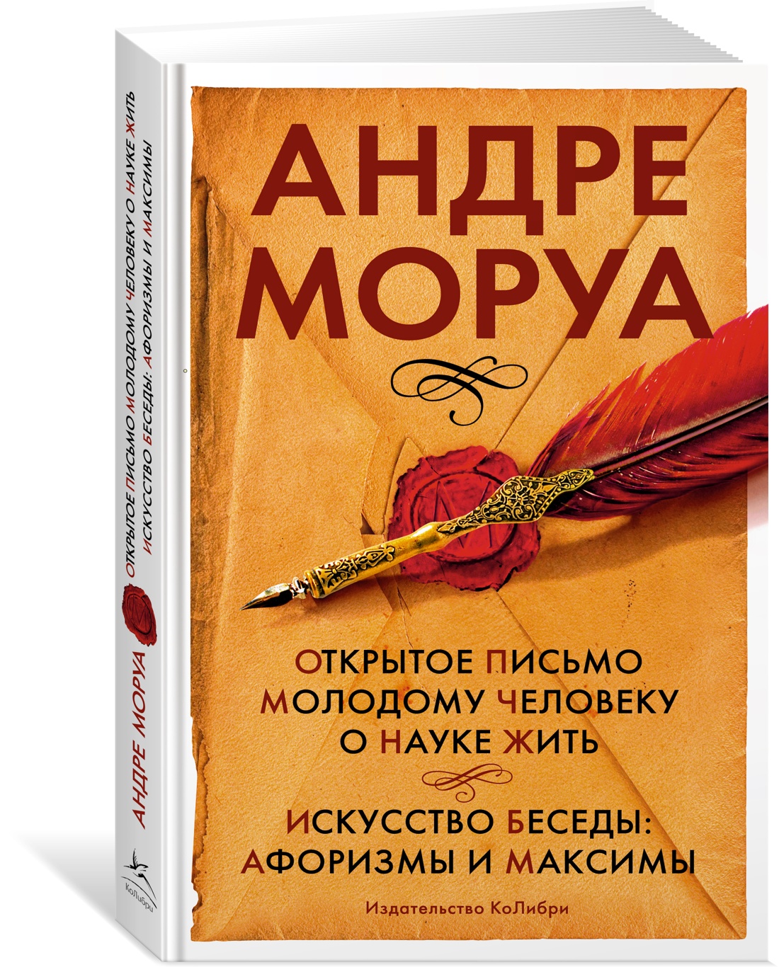 Открытое письмо молодому человеку о науке жить. Искусство беседы: афоризмы  и максимы - отзывы покупателей на маркетплейсе Мегамаркет | Артикул:  600012939024