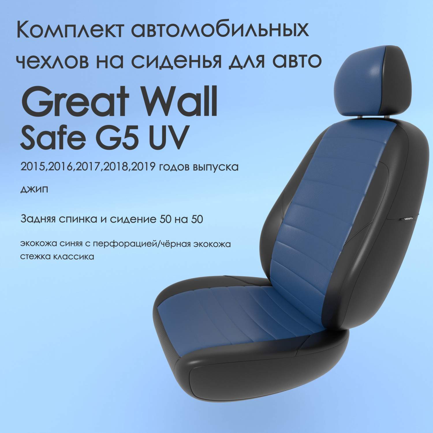 Чехлы Чехломания Great Wall Safe G5 UV 2015,2016,2017,2018,2019 джип  син/чер-эк/k3 – купить в Москве, цены в интернет-магазинах на Мегамаркет