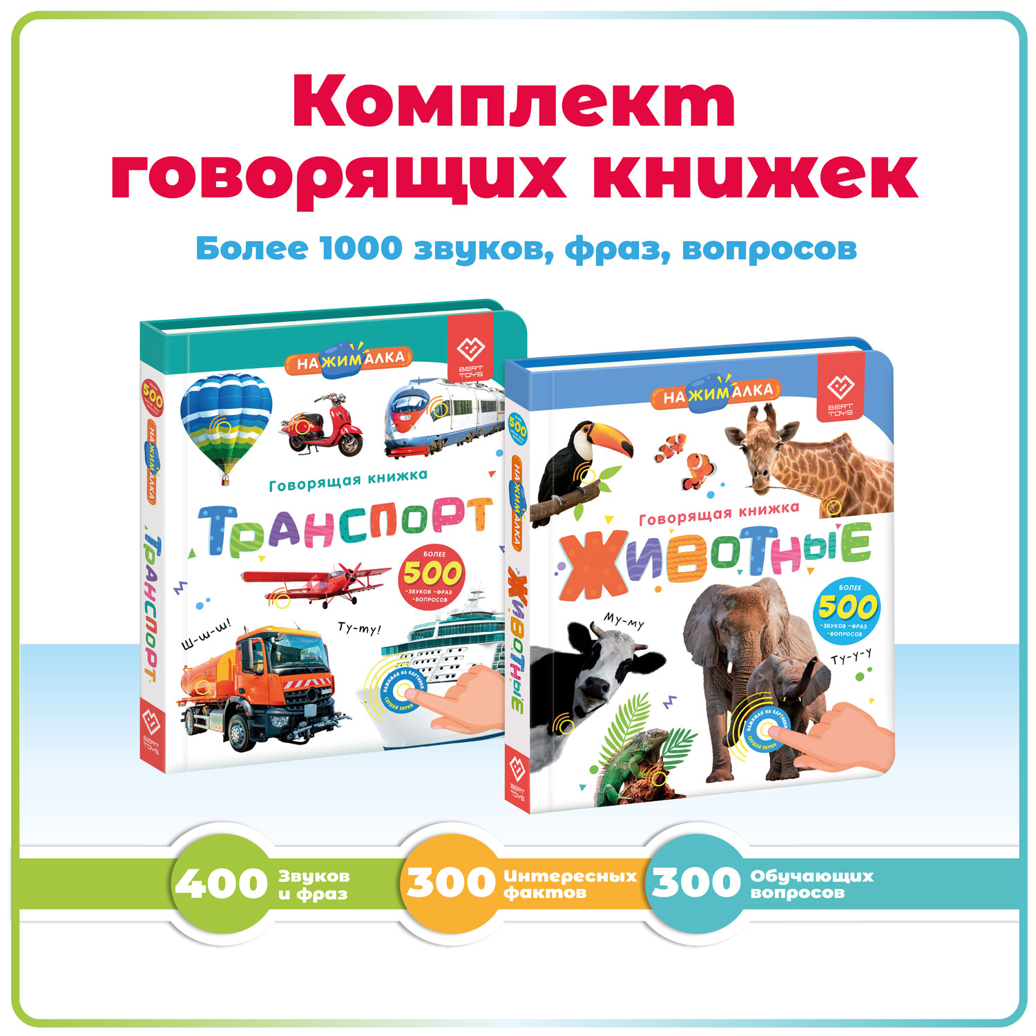 Набор BertToys Нажималок Животные + Транспорт - купить в BertToys, цена на  Мегамаркет