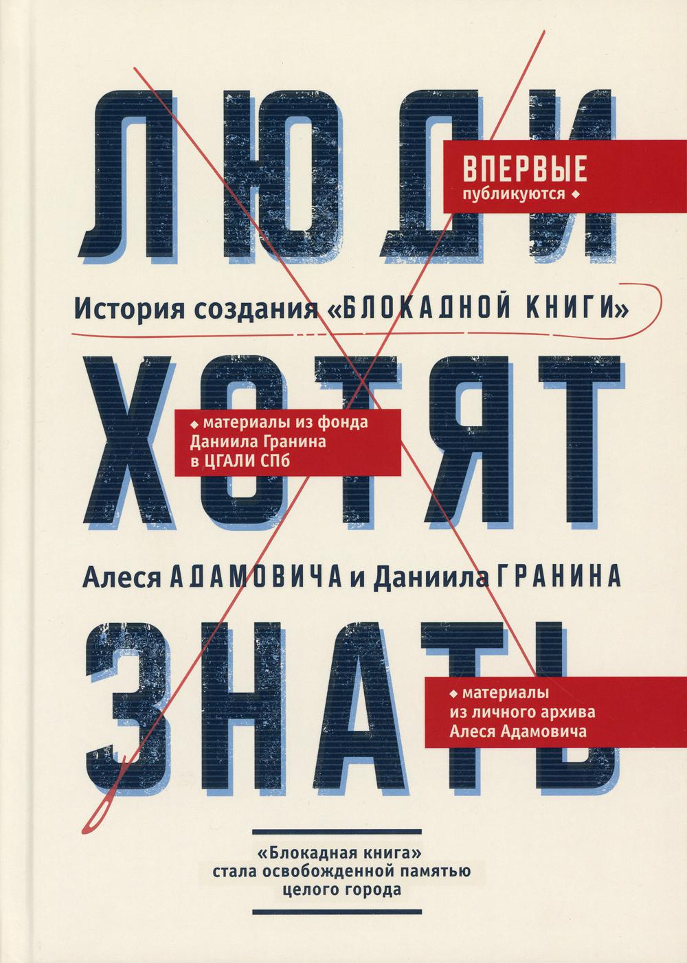 Люди хотят знать - купить современной литературы в интернет-магазинах, цены  на Мегамаркет | 9667020