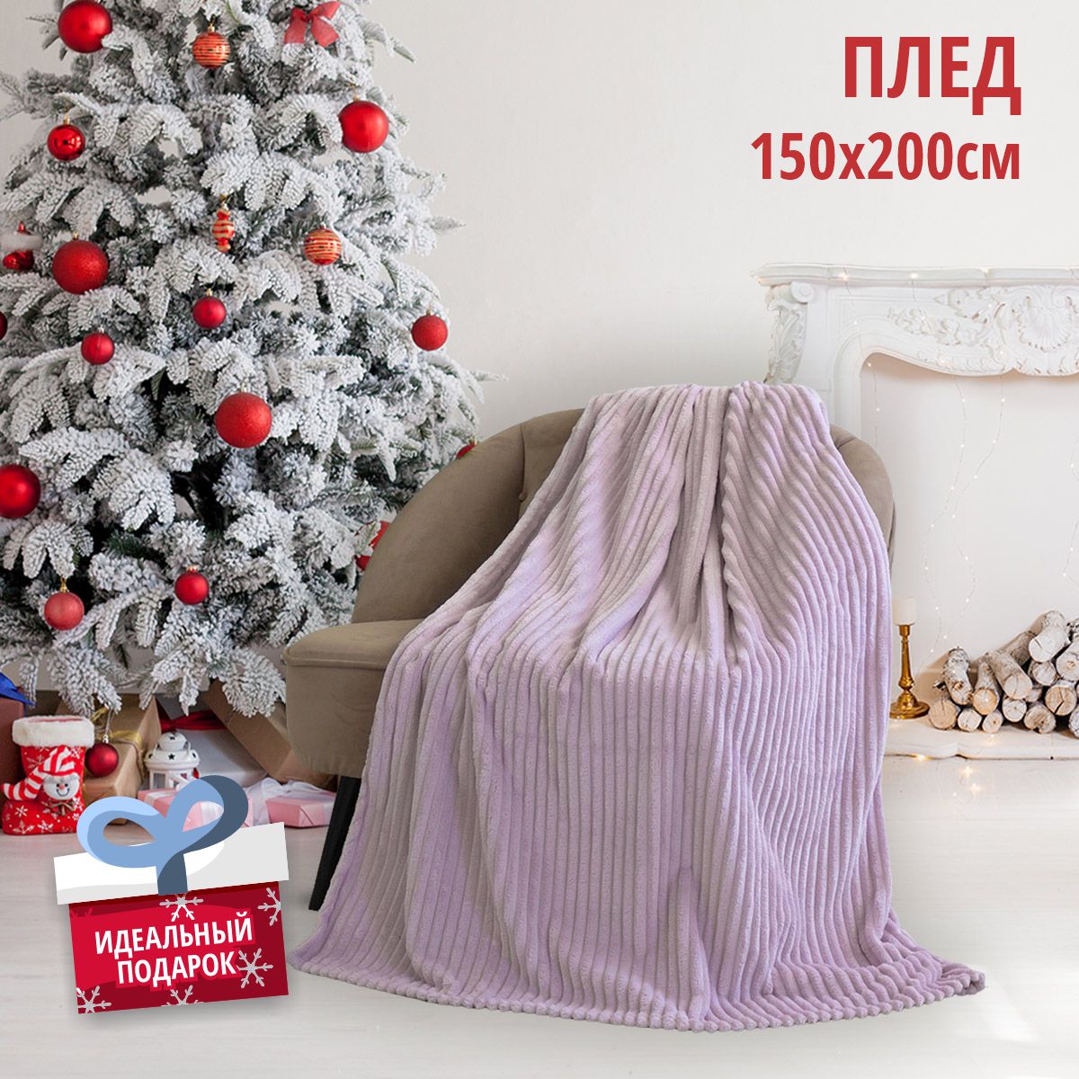 Покрывало 150x200 Happy Family велсофт Волна г/к №20 лиловый - отзывы  покупателей на Мегамаркет | 600006991869