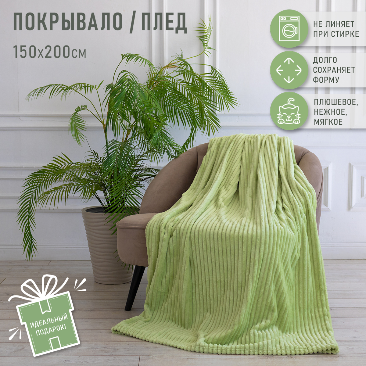 Покрывало 150x200 Happy Family велсофт Волна г/к №23 фисташковый –  характеристики на Мегамаркет