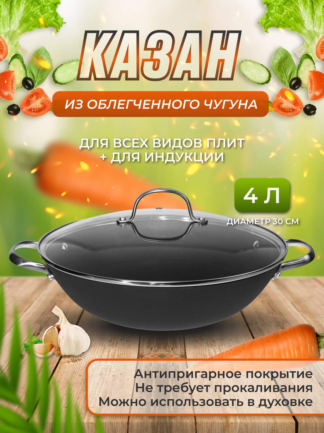 Казан чугунный PROFFI KITCHEN CAST IRON с антипригарным покрытием 30 см -  отзывы покупателей на Мегамаркет | 600006784296