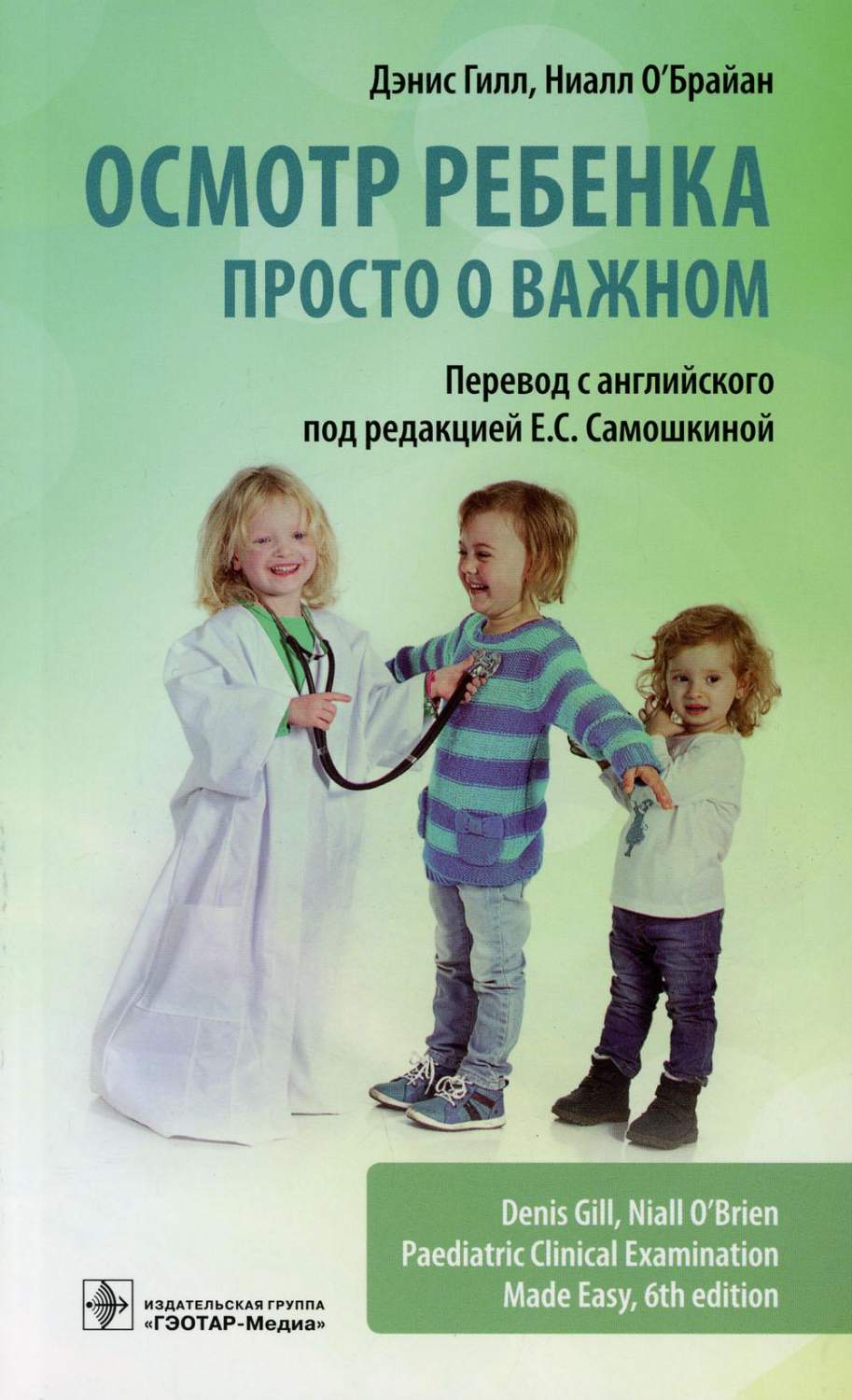 дети на осмотре 
