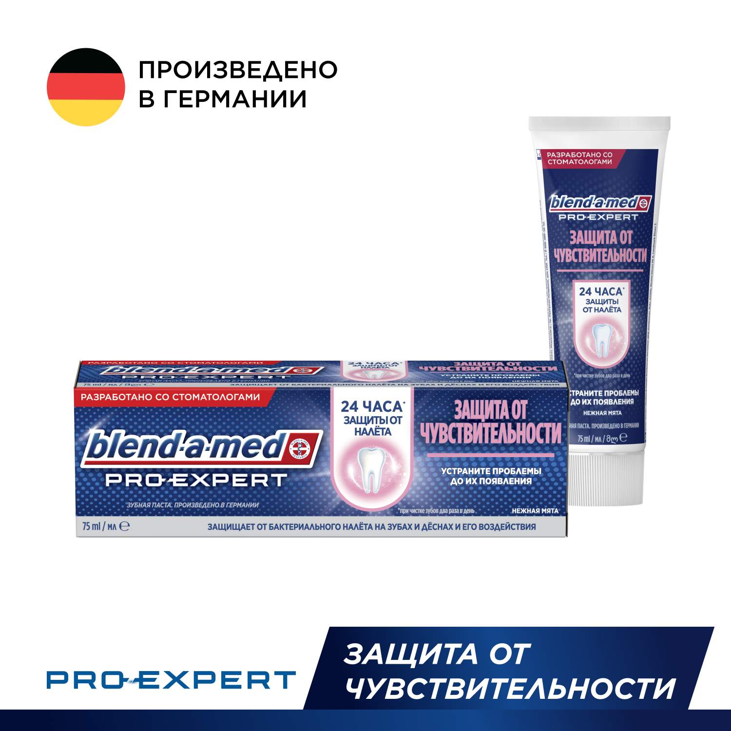 Зубная паста Blend-a-med Pro-Expert Защита от чувствительности Нежная мята,  75 мл - отзывы покупателей на Мегамаркет | зубные пасты