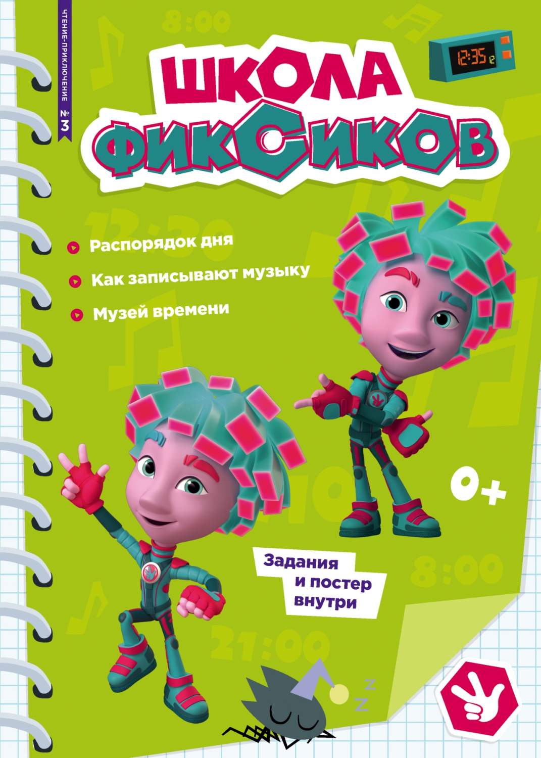 Журнал Чтение-приключение №3 март 2022 Фиксики. Школа Фиксиков – купить в  Москве, цены в интернет-магазинах на Мегамаркет