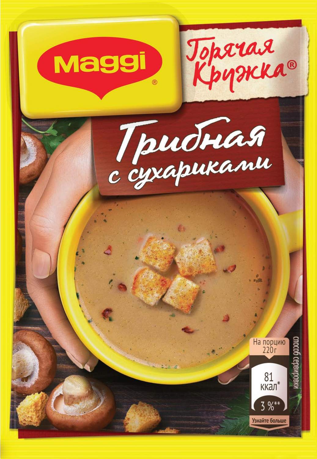 Суп Maggi Горячая Кружка Грибная с сухариками 20г - отзывы покупателей на  маркетплейсе Мегамаркет | Артикул: 100029932812