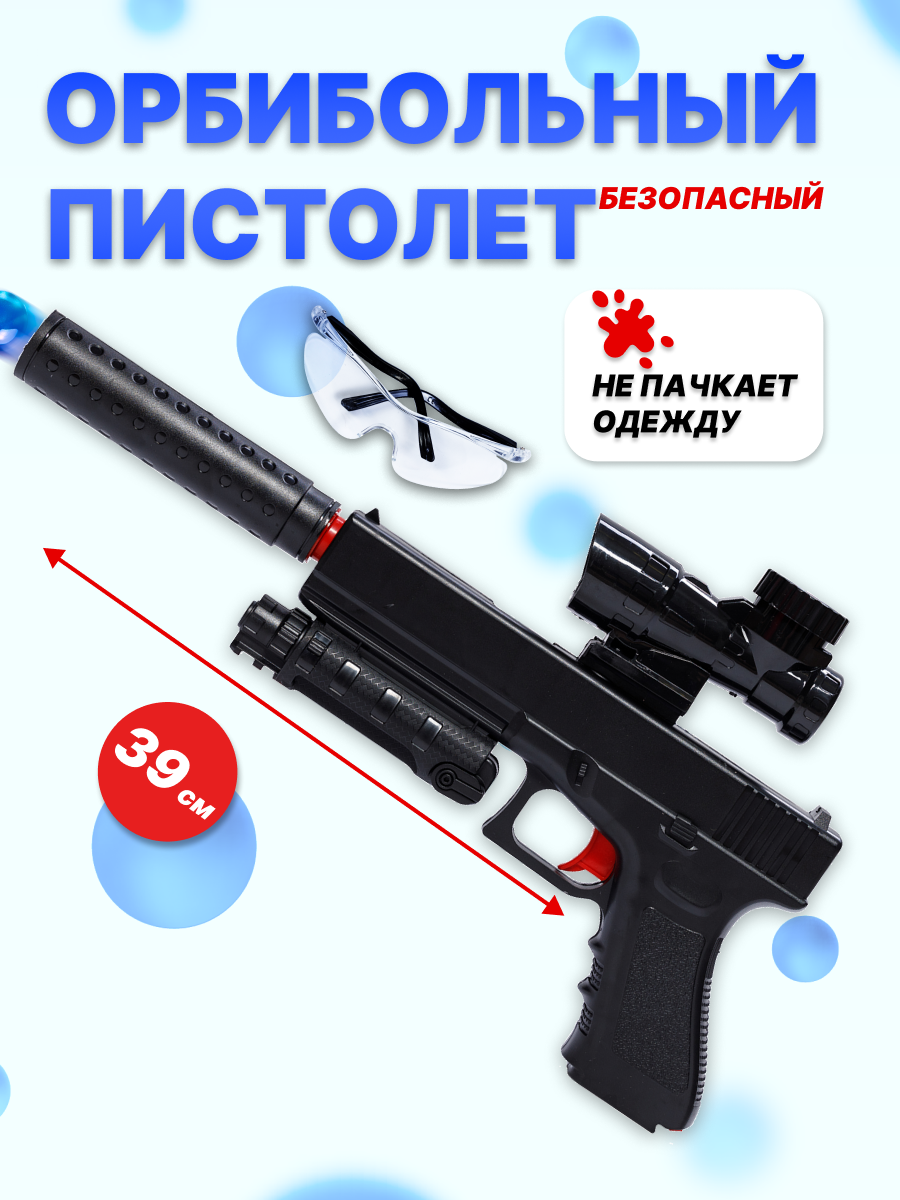 Игрушечный орбибольный пистолет Milliant One Glock Черный - купить в  Москве, цены на Мегамаркет | 600013439985