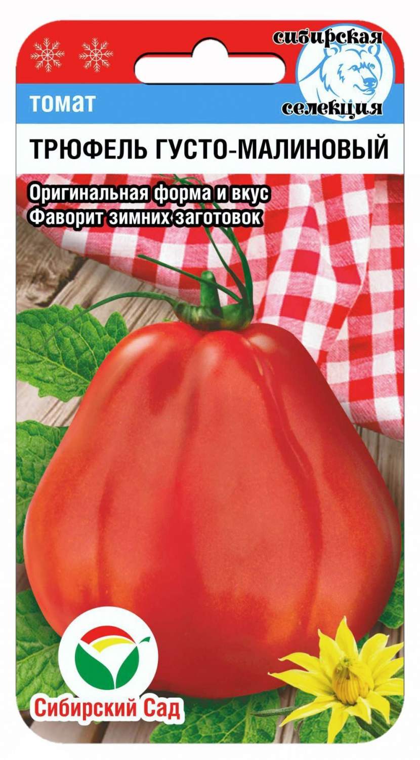 Семена томат Сибирский сад Трюфель густомалиновый 24237 1 уп. - отзывыпокупателей на Мегамаркет