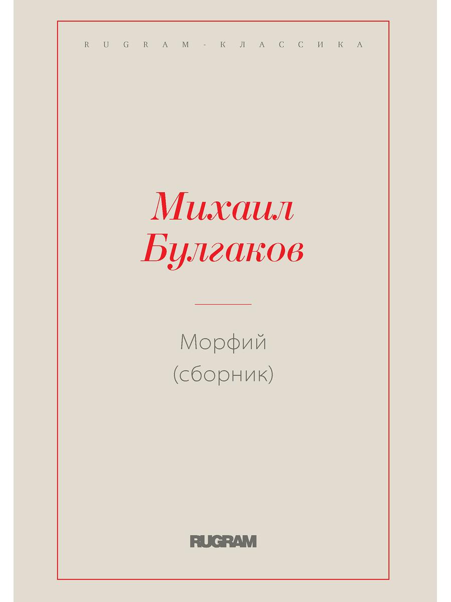 Морфий – купить в Москве, цены в интернет-магазинах на Мегамаркет