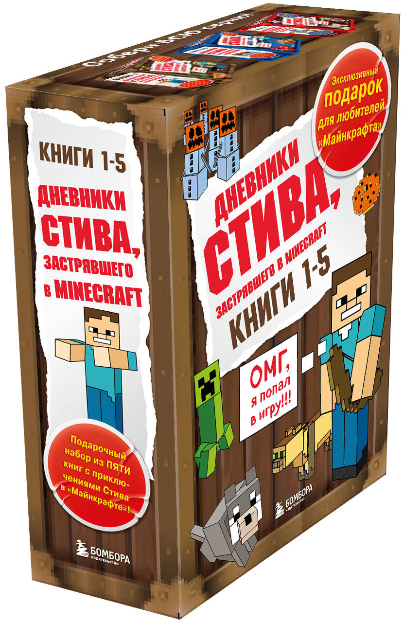 Комплект из 5 книг: Дневник Стива. Книга 1, 2, 3, 4, 5 - купить в  Издательство «Эксмо», цена на Мегамаркет