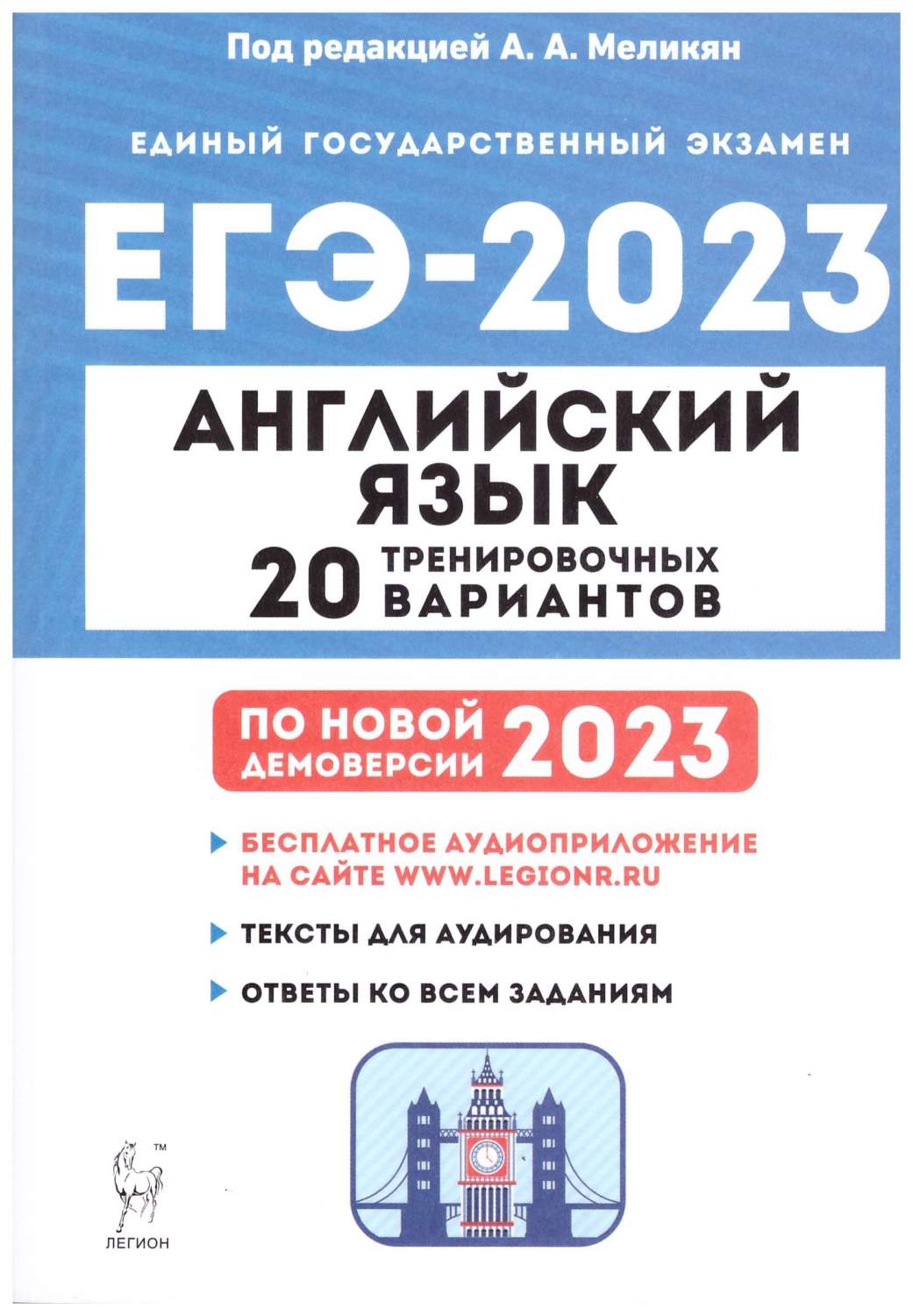 ЕГЭ 2023 Английский язык. 20 тренировочных вариантов по демоверсии 2023  года - купить в Кассандра, цена на Мегамаркет