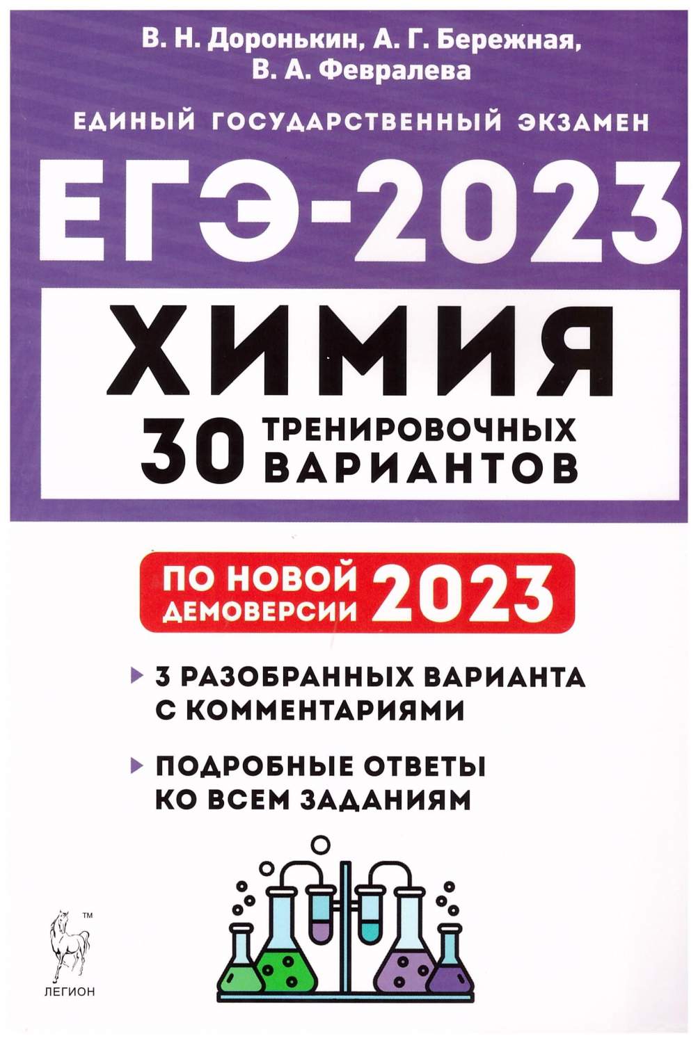 ЕГЭ 2023. Химия. 30 тренировочных вариантов по демоверсии 2023 года –  купить в Москве, цены в интернет-магазинах на Мегамаркет