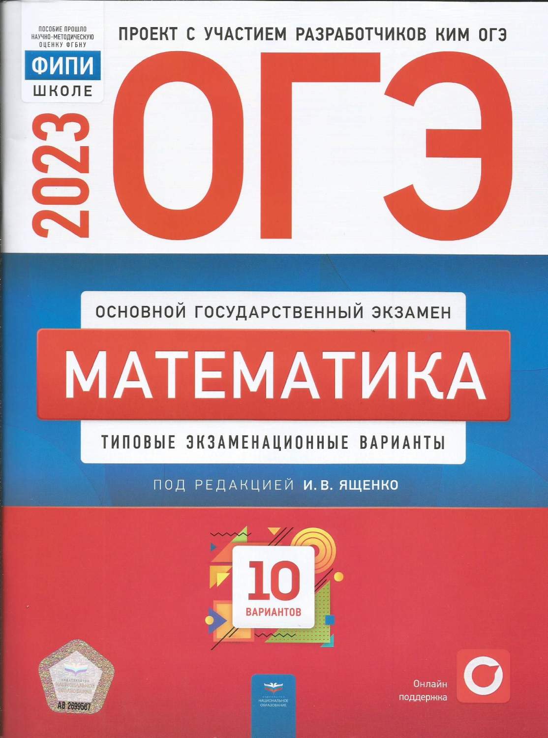 ОГЭ 2023. Математика типовые экзаменационные варианты. 10 вариантов -  купить учебника 9 класс в интернет-магазинах, цены на Мегамаркет |  978-5-4454-1626-5