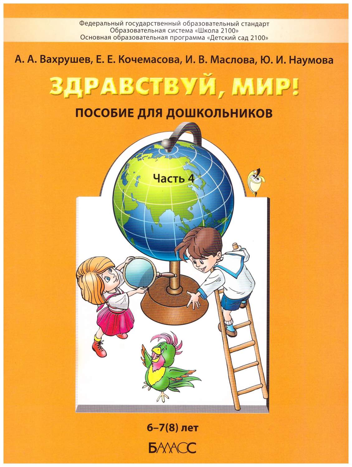 Учебники и методическая литература Баласс - купить в Москве - Мегамаркет