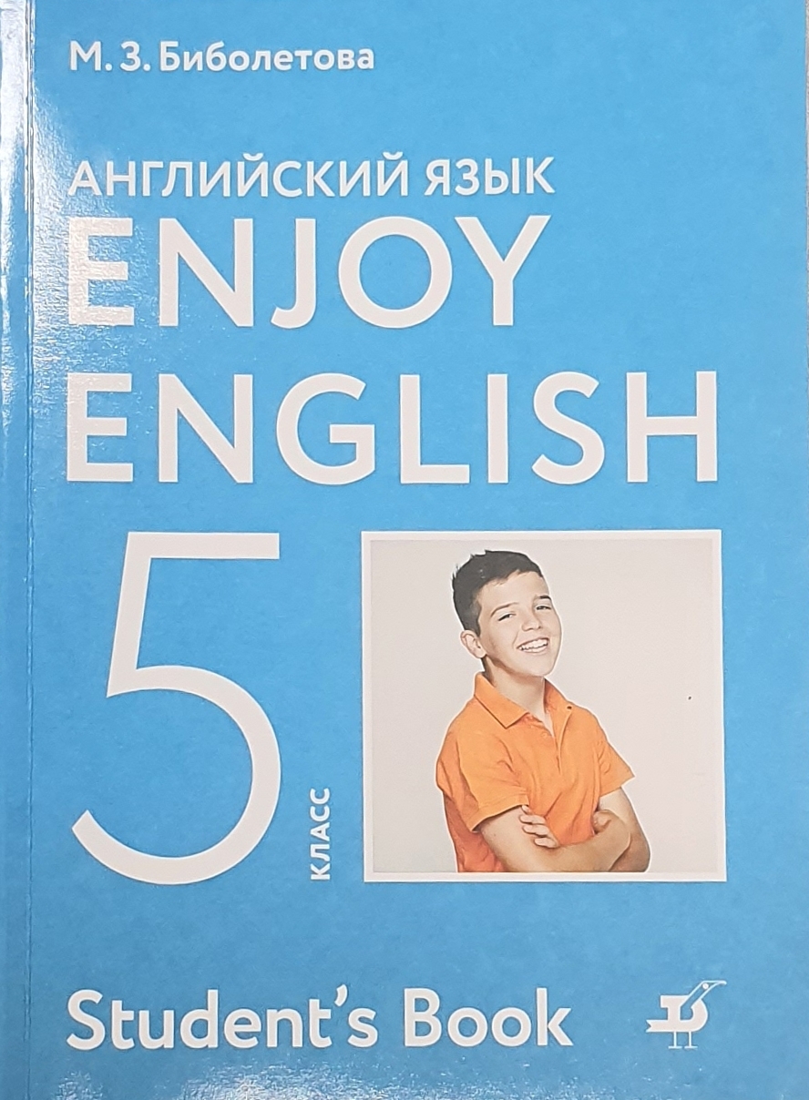 Enjoy English. Английский с удовольствием. 5 класс учебник ФГОС - купить  учебника 5 класс в интернет-магазинах, цены на Мегамаркет |  978-5-090-80204-8