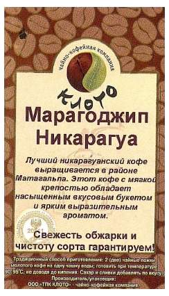 Кофе Марагоджип Купить Интернет