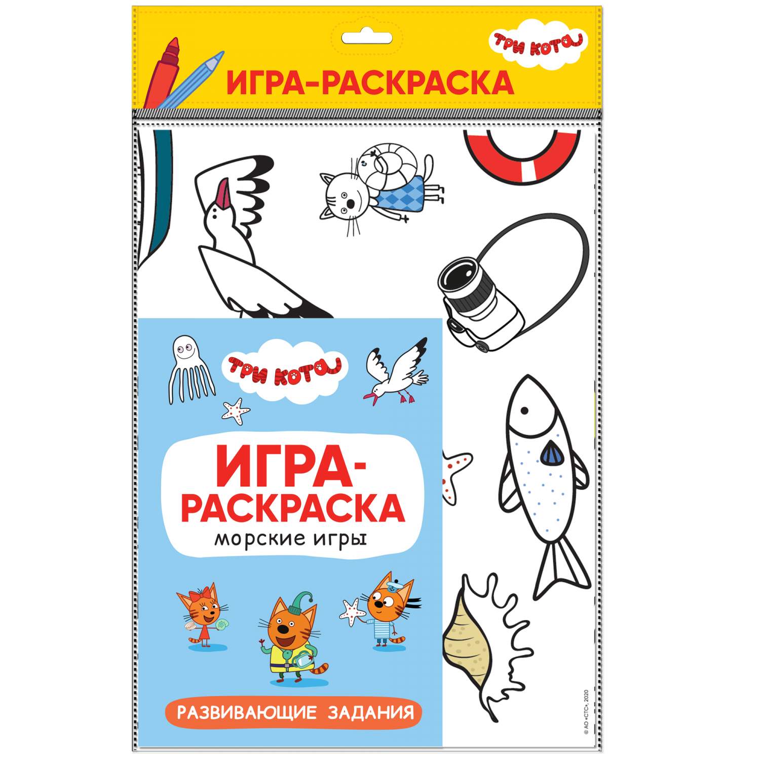 Купить книга Три кота Три кота Игра-раскраска Морские игры, цены на  Мегамаркет | Артикул: 100029067957