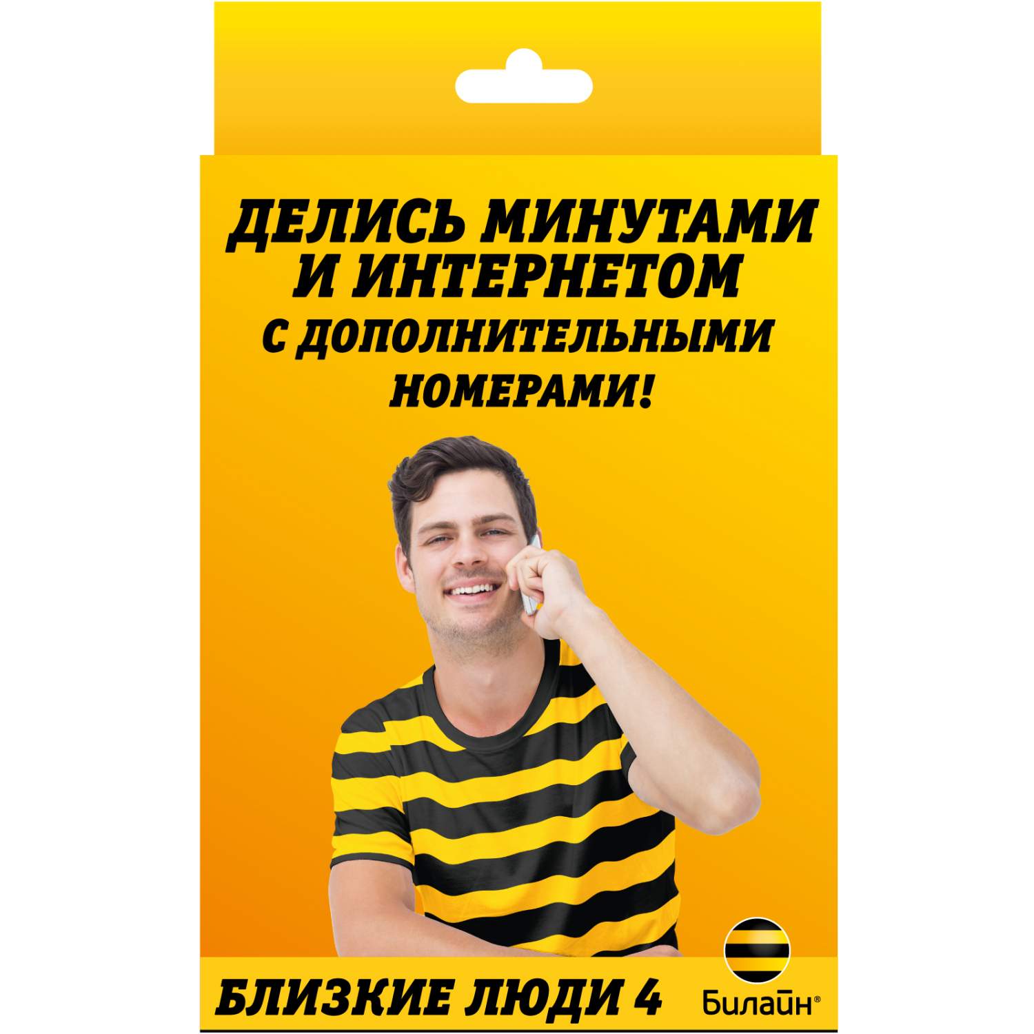 Сим-карта Билайн тариф Близкие Люди 4 (Москва) – купить в Москве, цены в  интернет-магазинах на Мегамаркет