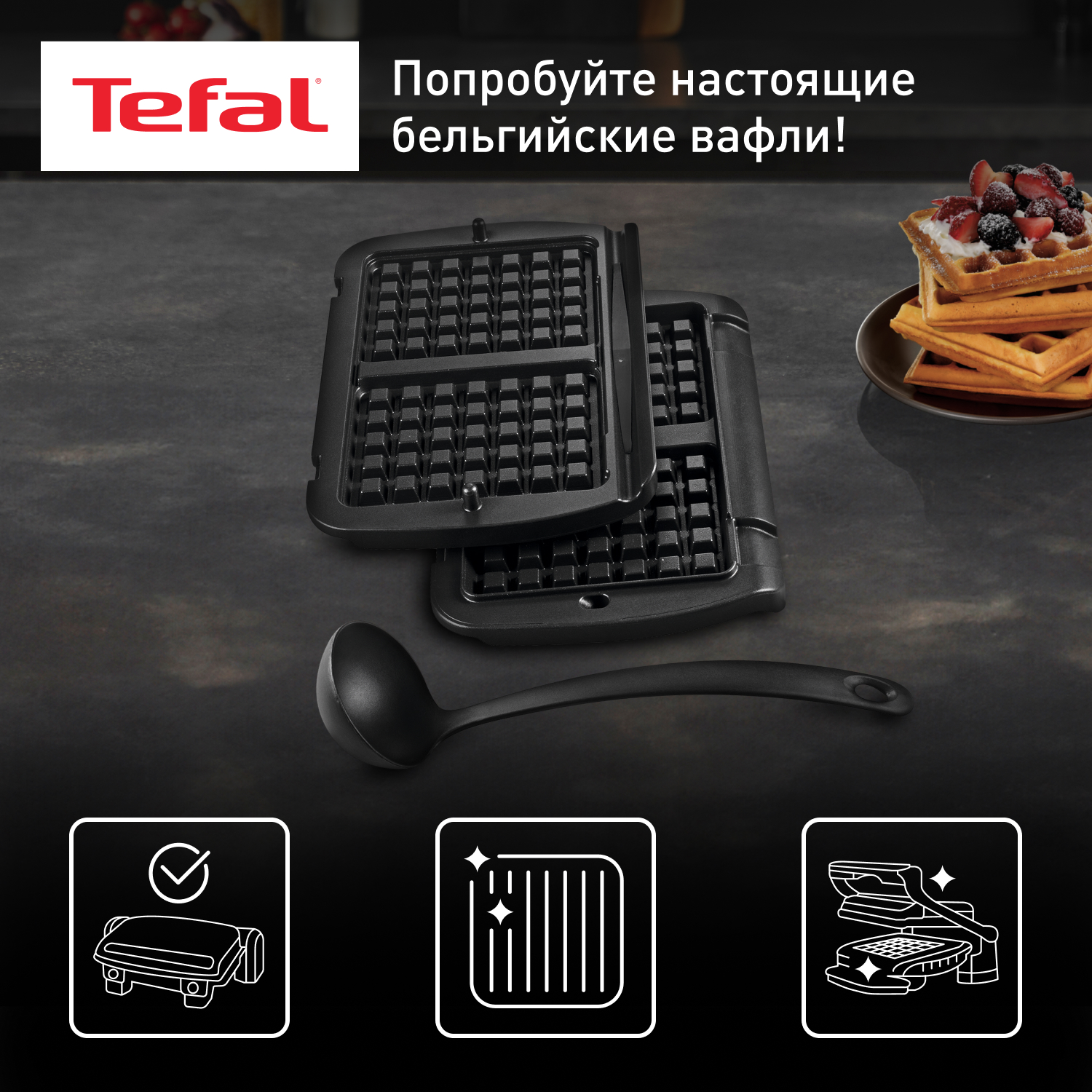 Сменная панель для электрогриля Tefal Optigrill XA724810 вафли, черный,  купить в Москве, цены в интернет-магазинах на Мегамаркет