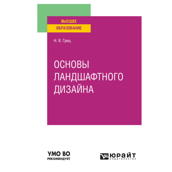 ПРОГРАММЫ\Высшая школа ландшафтного дизайна - Казанский (Приволжский) федеральный университет