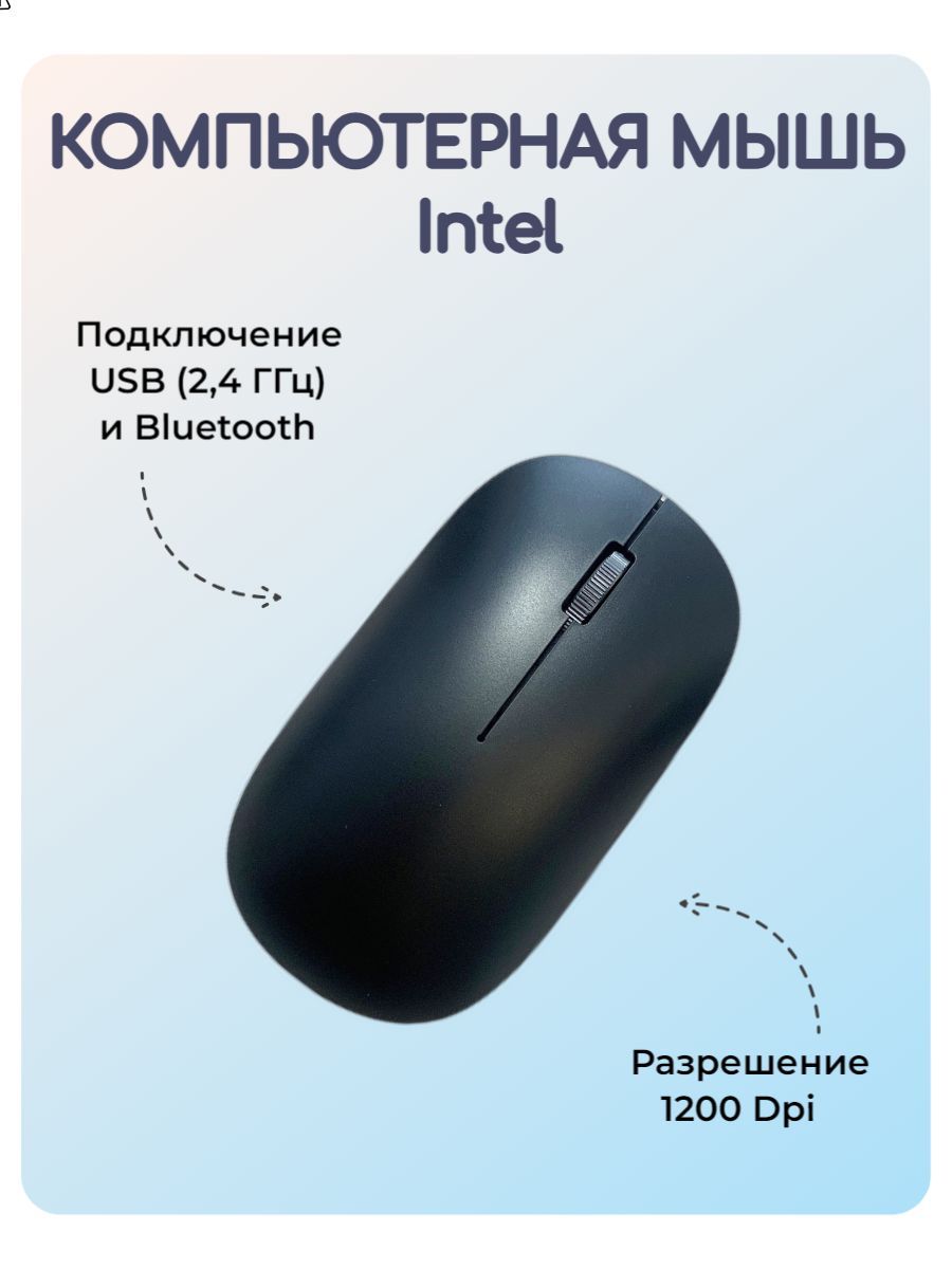 Мыши компьютерные Intel - купить Интел мышку компьютерную в Москве, цены на  Мегамаркет