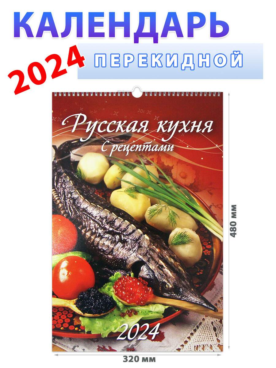 Календарь на 2024 год 